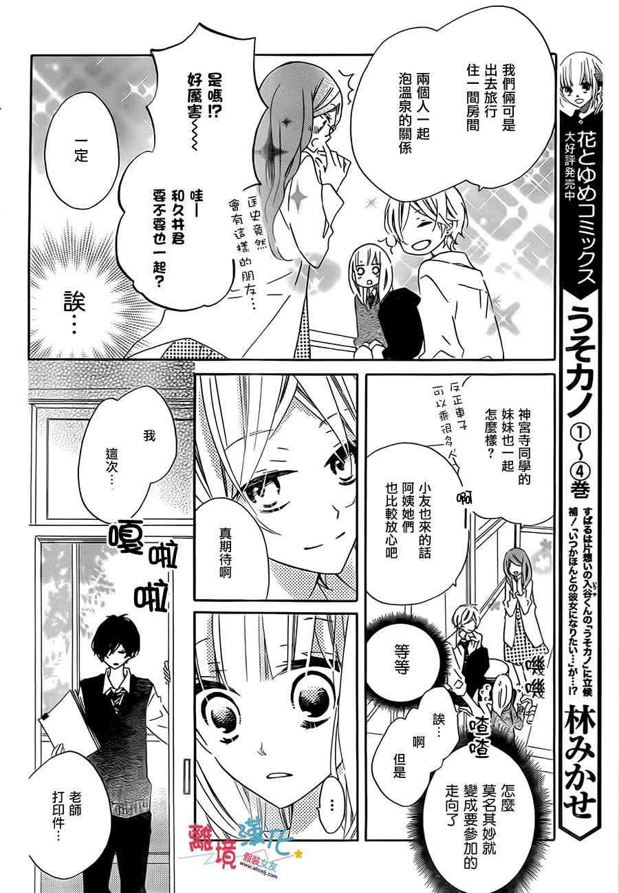 假装女友 24话 第11页