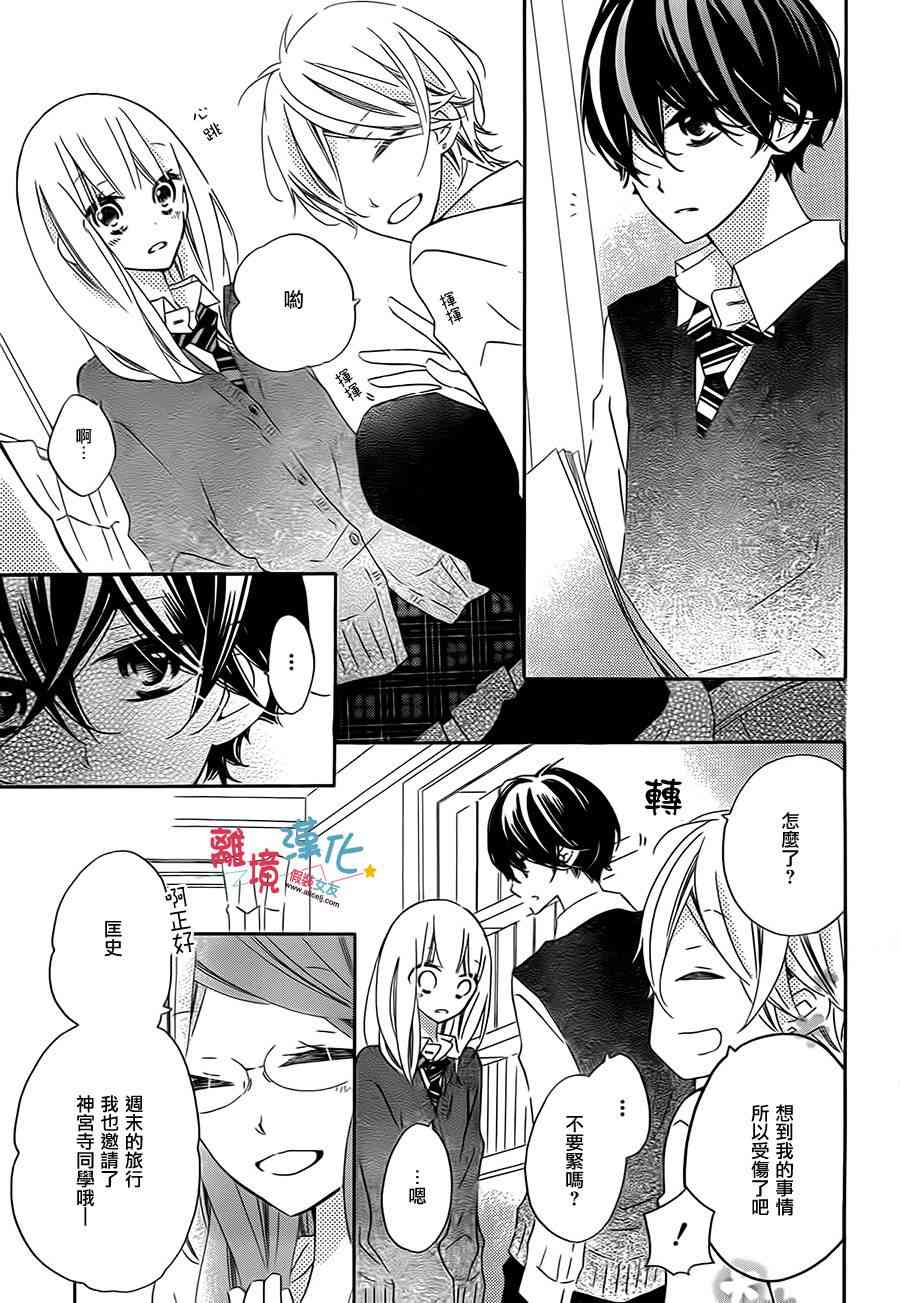 假装女友 24话 第12页