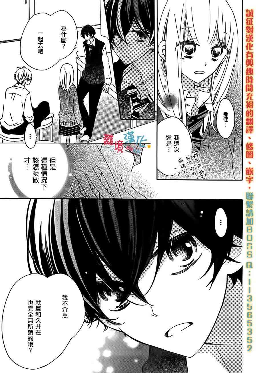 假装女友 24话 第14页