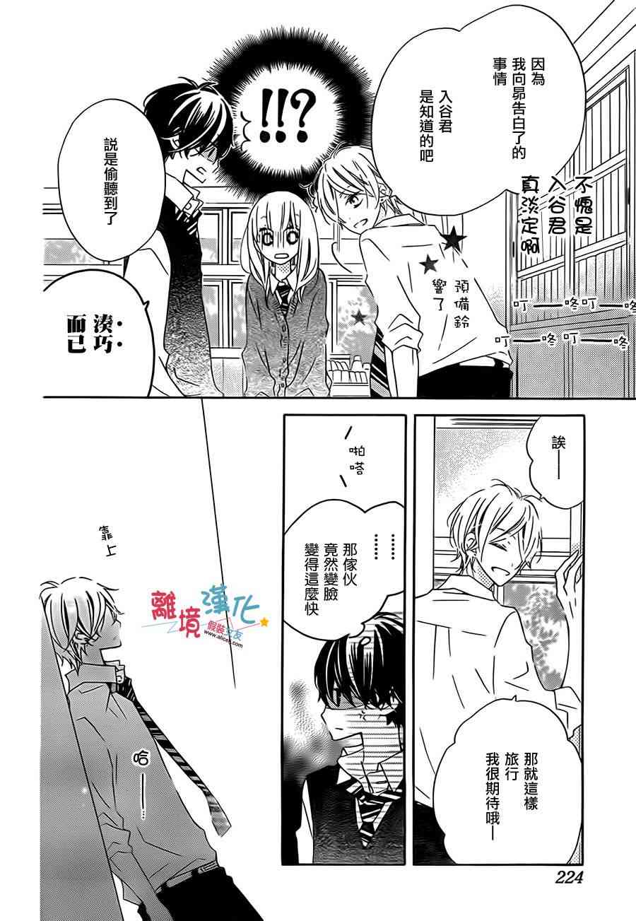 假装女友 24话 第15页