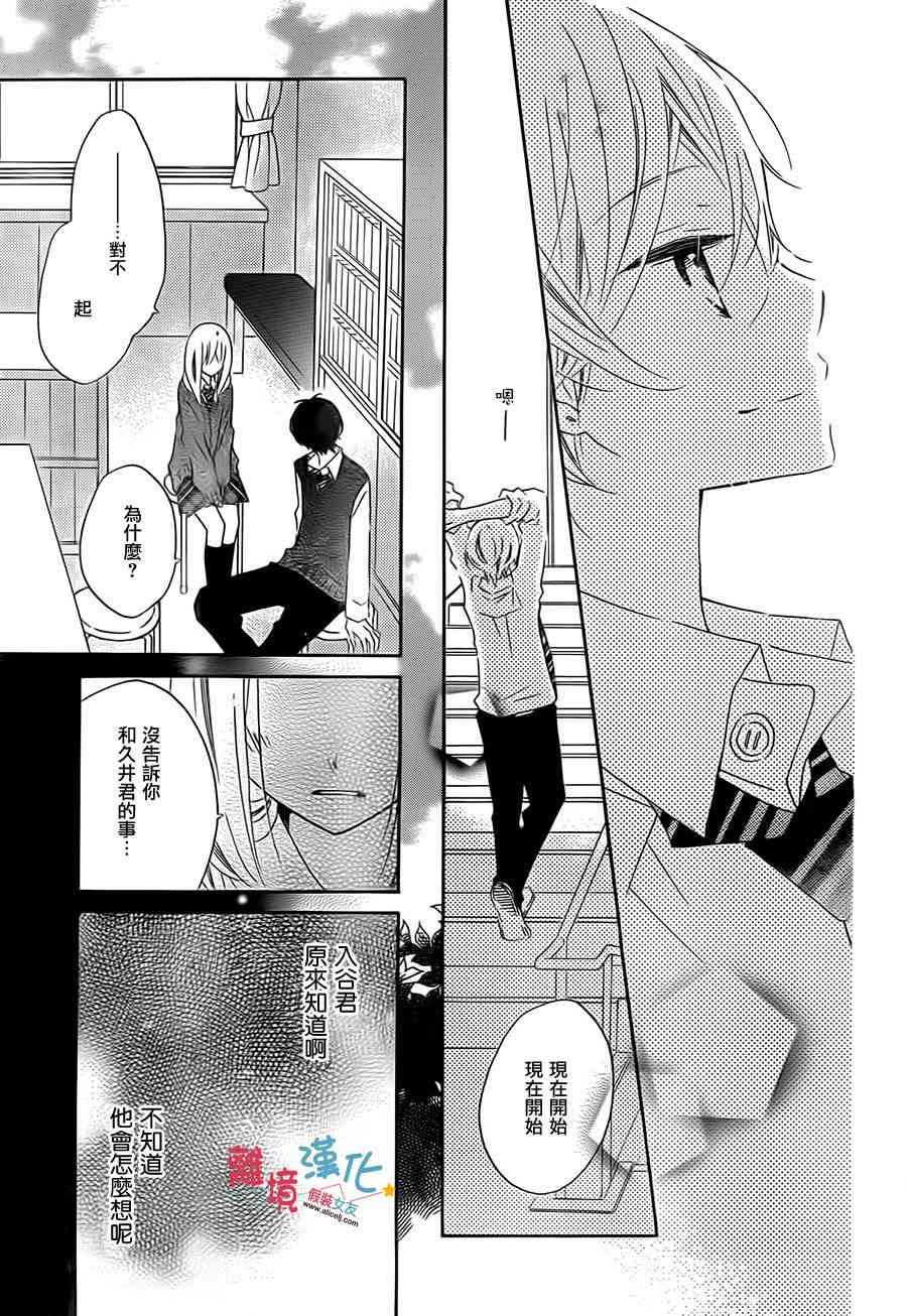 假装女友 24话 第16页