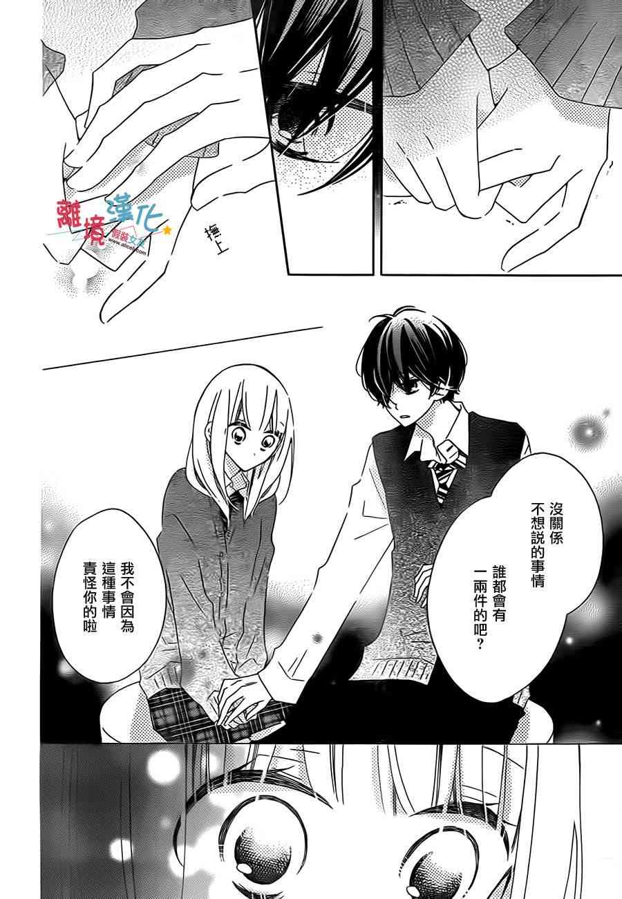 假装女友 24话 第17页