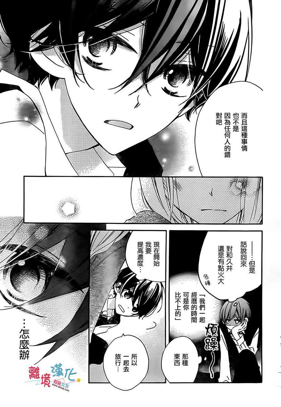 假装女友 24话 第18页