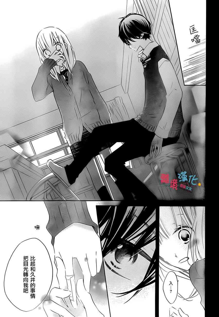 假装女友 24话 第20页