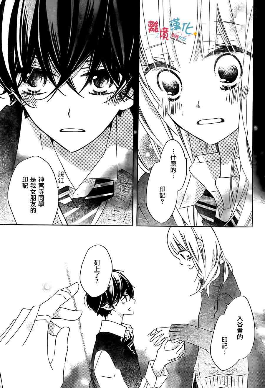 假装女友 24话 第22页