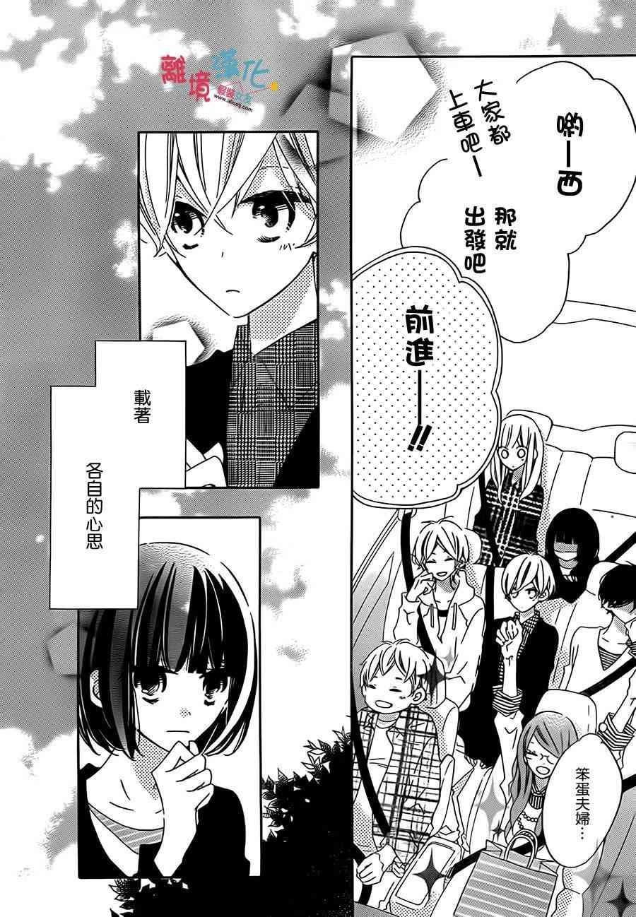 假装女友 24话 第28页