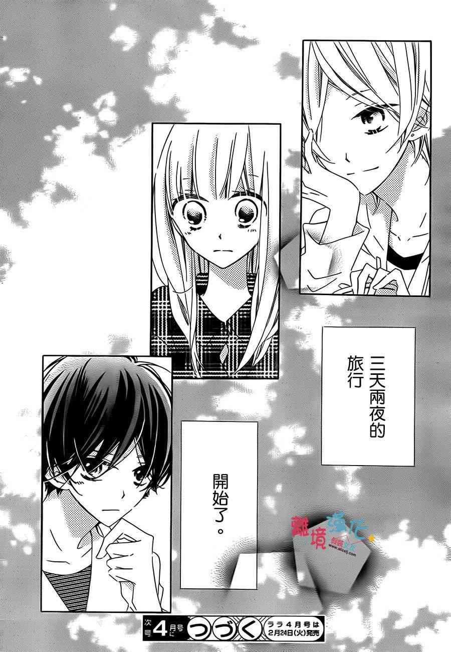 假装女友 24话 第29页