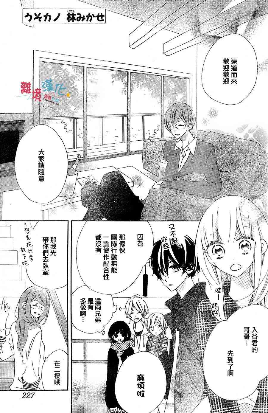 假装女友25话图