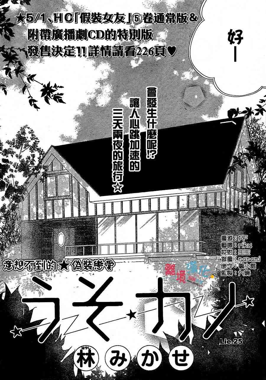 假装女友 25话 第1页