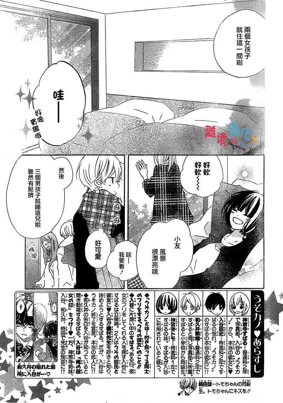 假装女友 25话 第2页