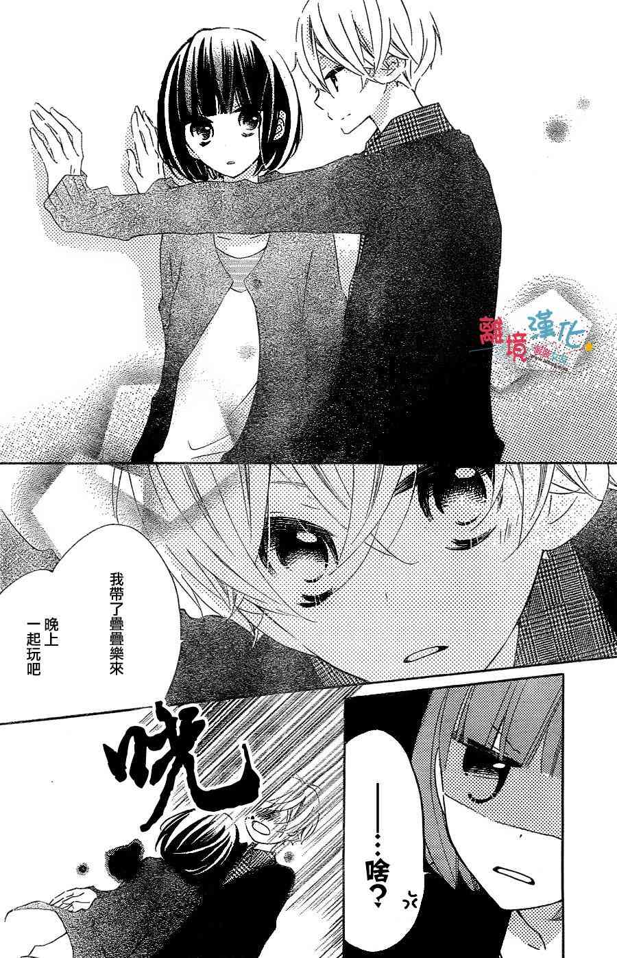 假装女友 25话 第5页