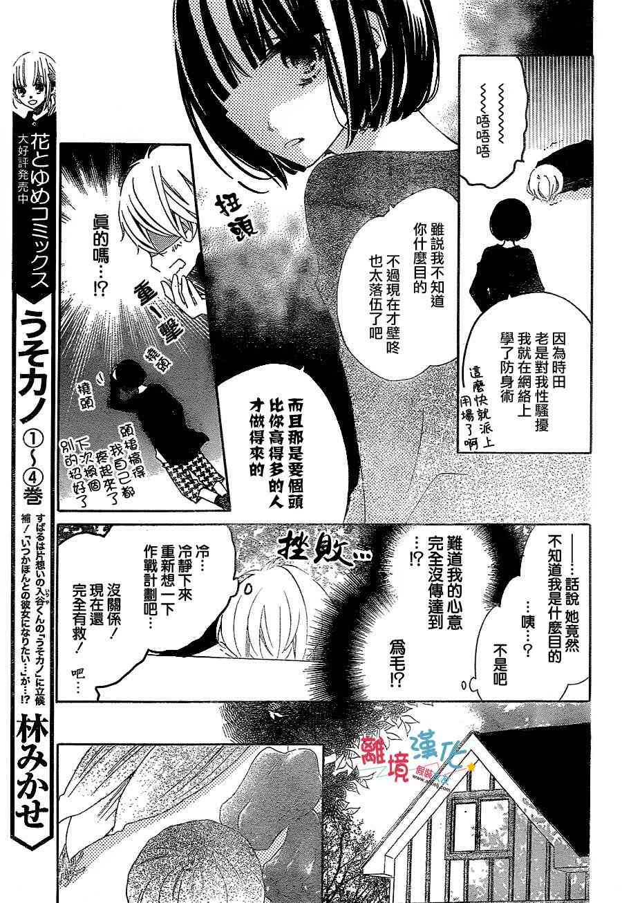 假装女友25话图