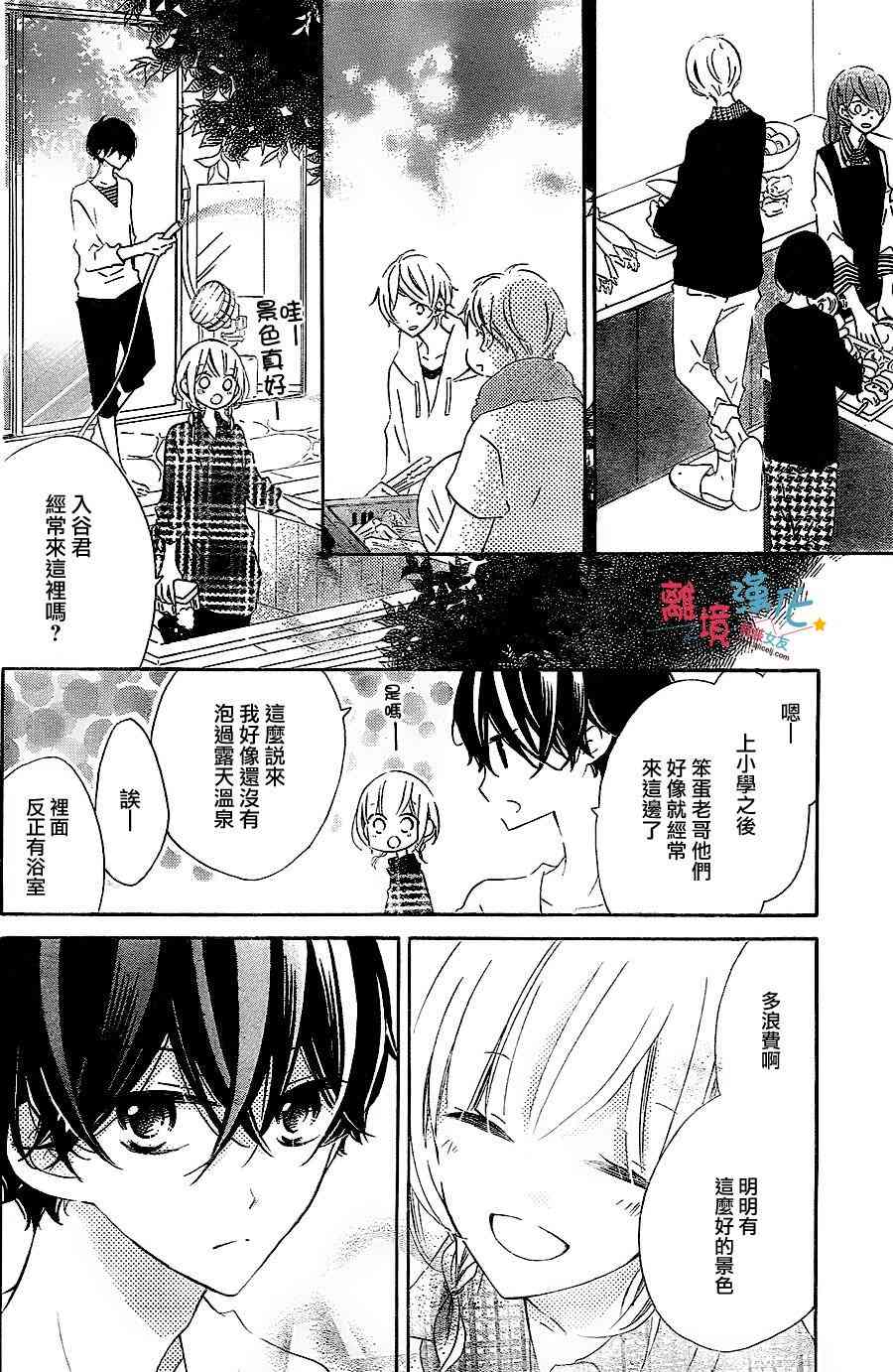 假装女友 25话 第7页