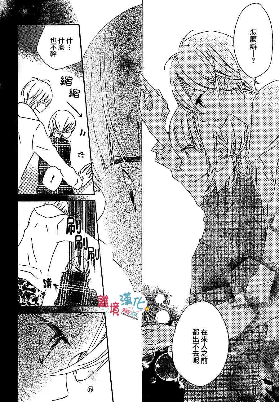 假装女友 25话 第13页