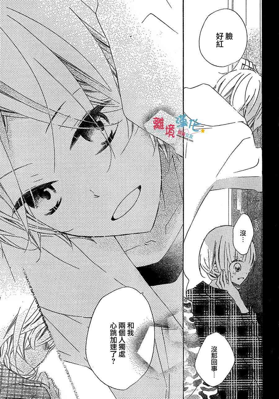 假装女友 25话 第14页