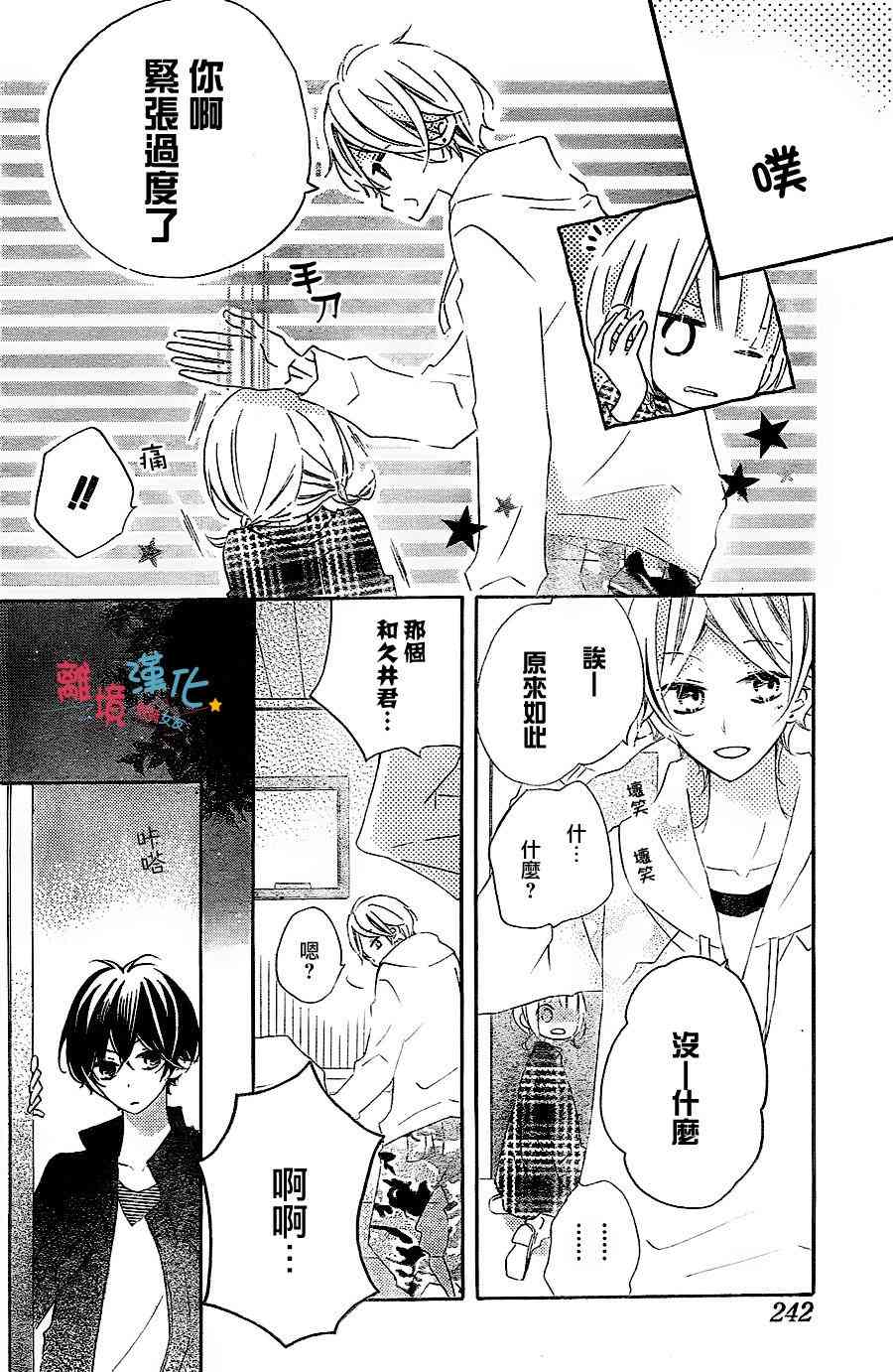 假装女友 25话 第15页