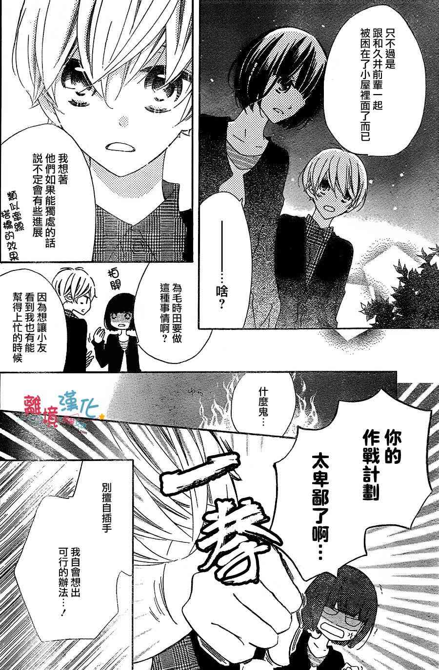 假装女友 25话 第17页