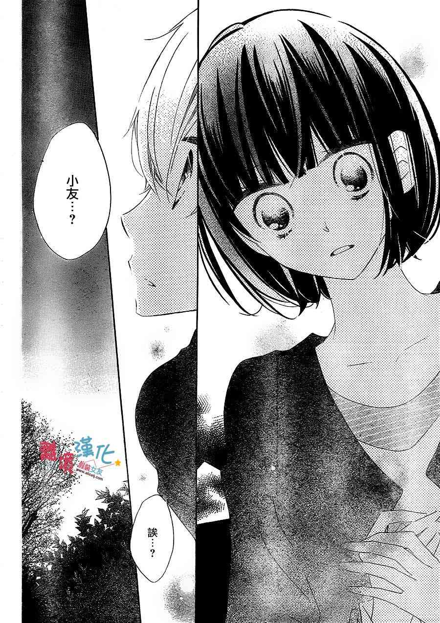 假装女友25话图