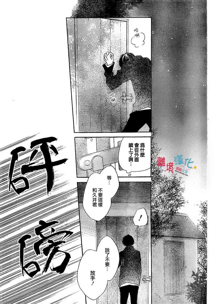 假装女友 25话 第20页