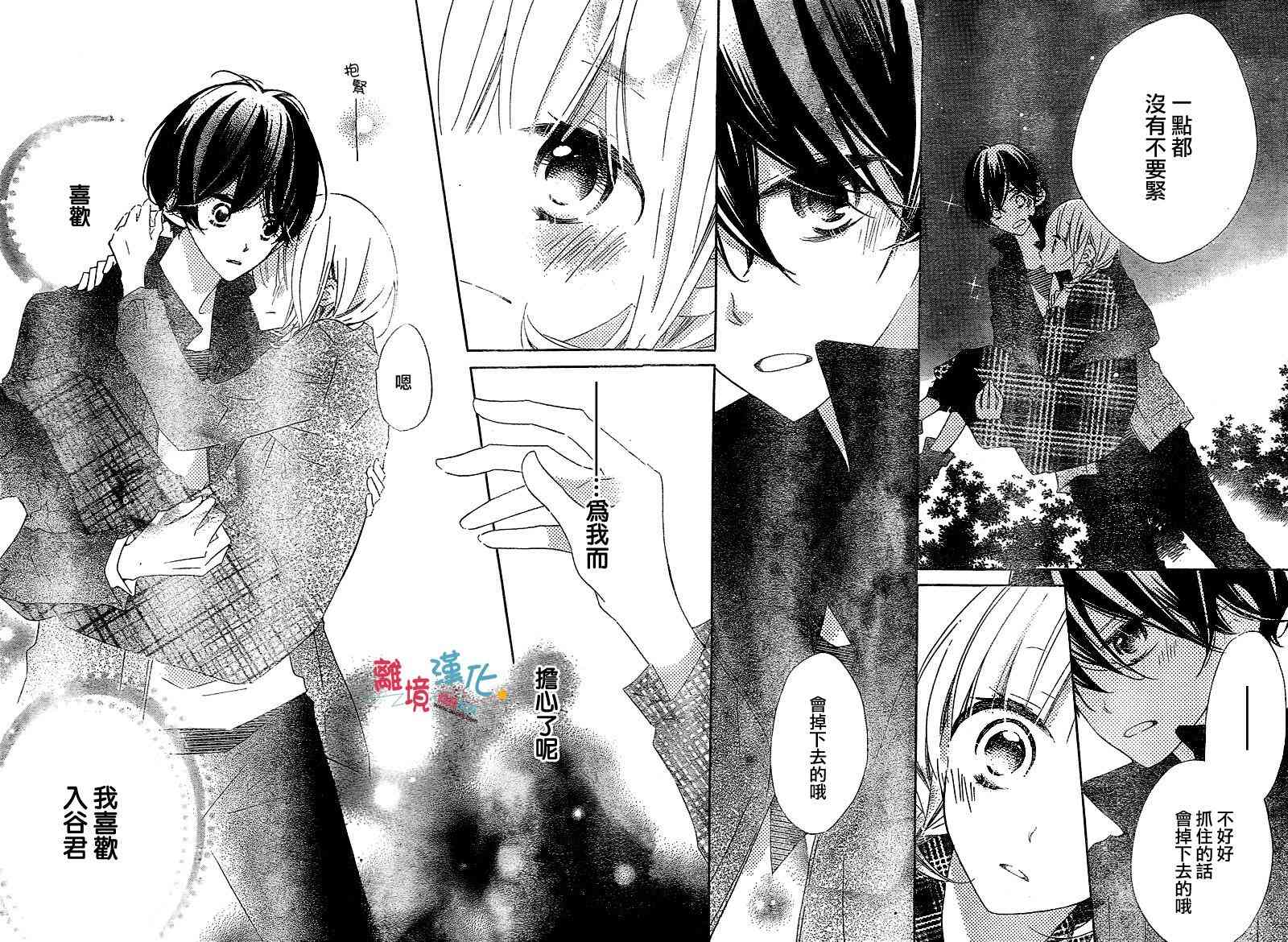 假装女友 25话 第25页