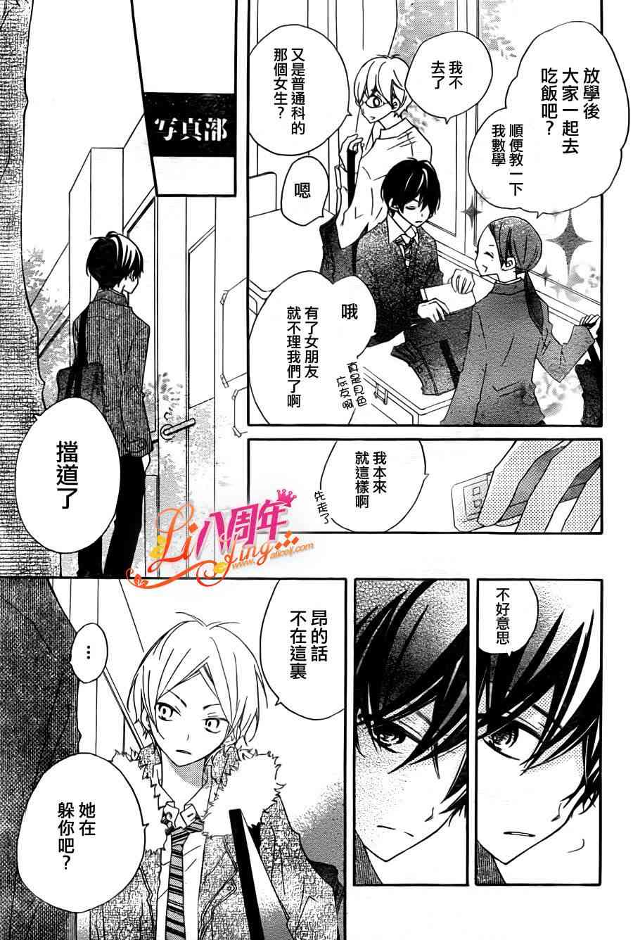 假装女友 3话 第2页