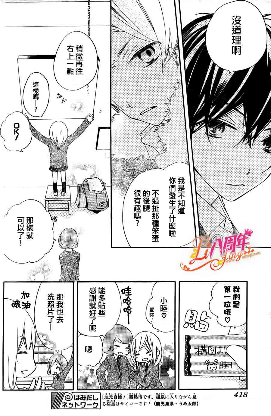 假装女友 3话 第3页