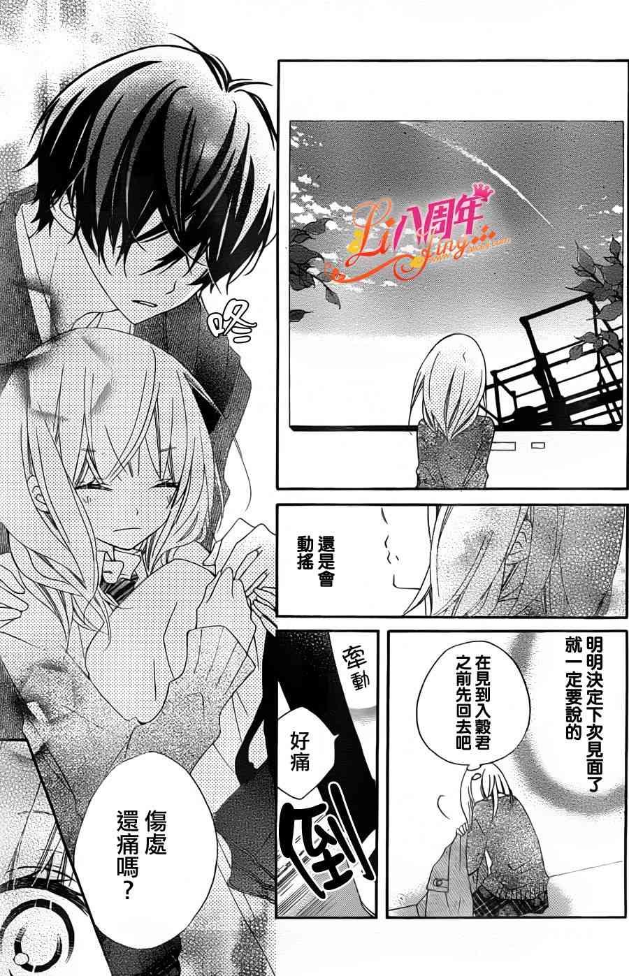 假装女友 3话 第4页