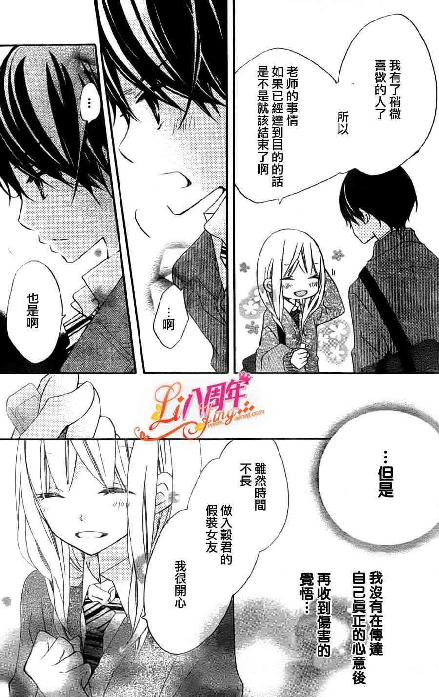 假装女友 3话 第7页