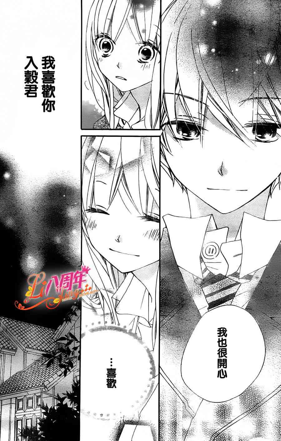 假装女友 3话 第8页