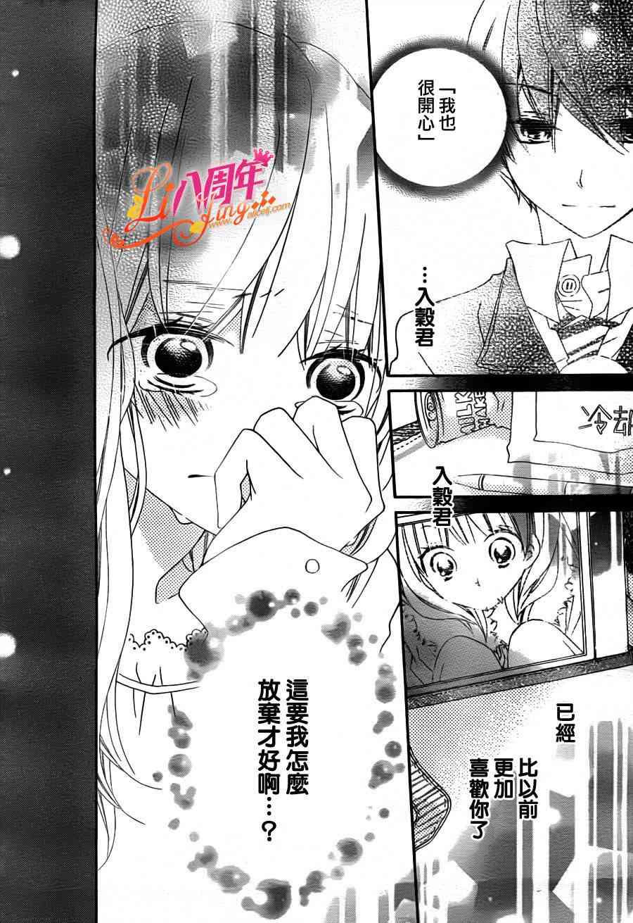 假装女友 3话 第11页