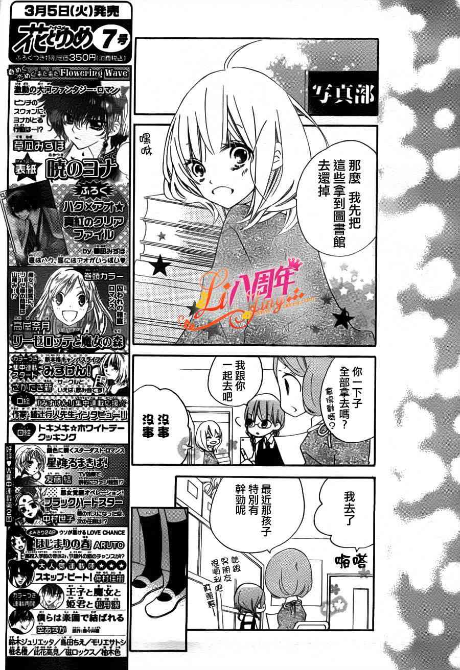 假装女友 3话 第12页