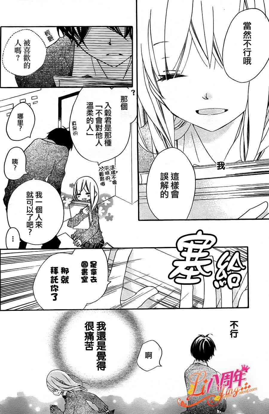 假装女友 3话 第15页