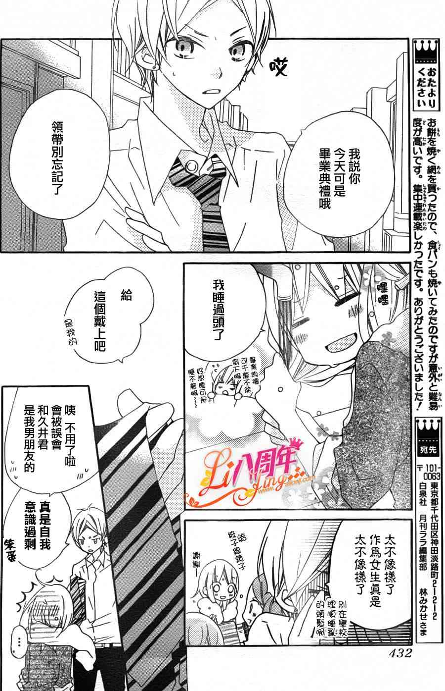 假装女友 3话 第17页