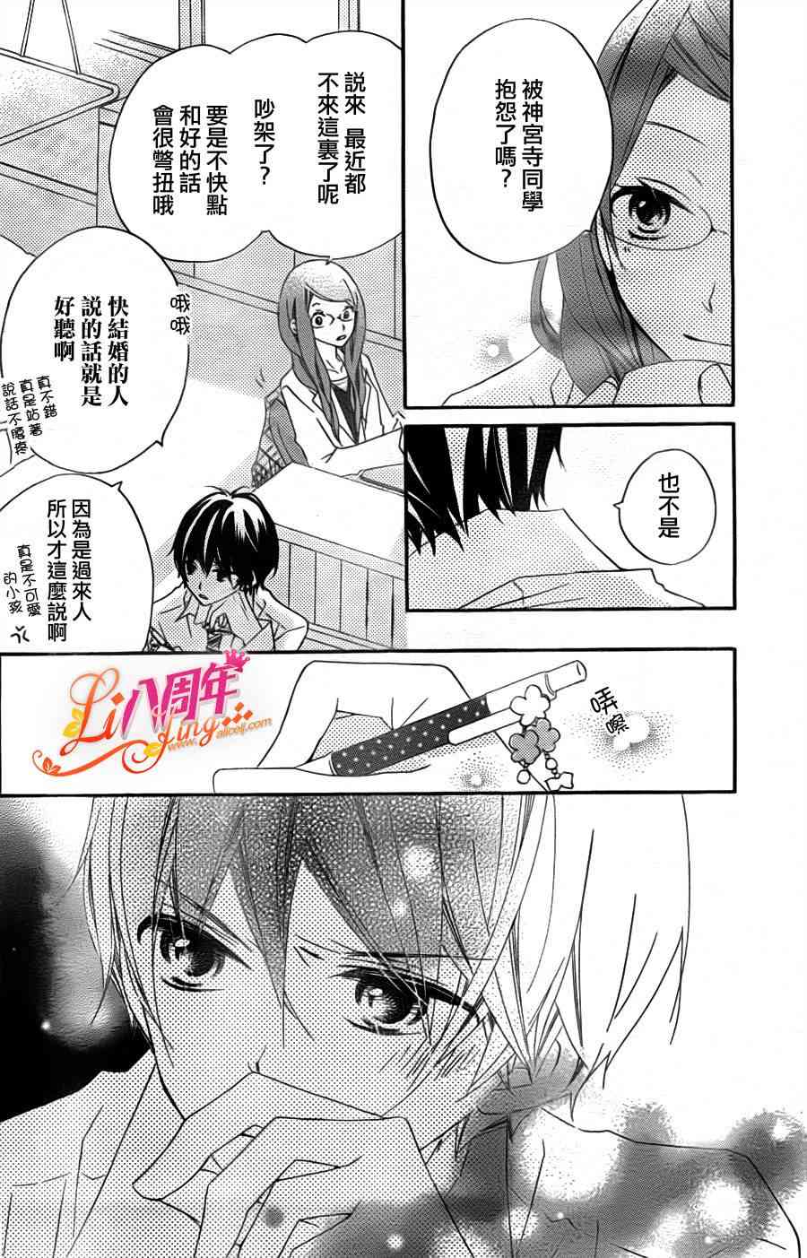 假装女友 3话 第19页