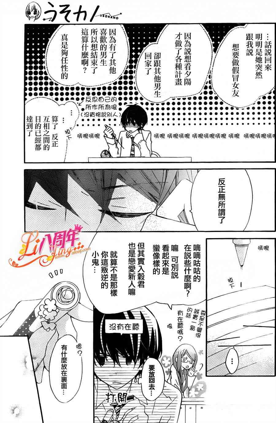 假装女友 3话 第20页