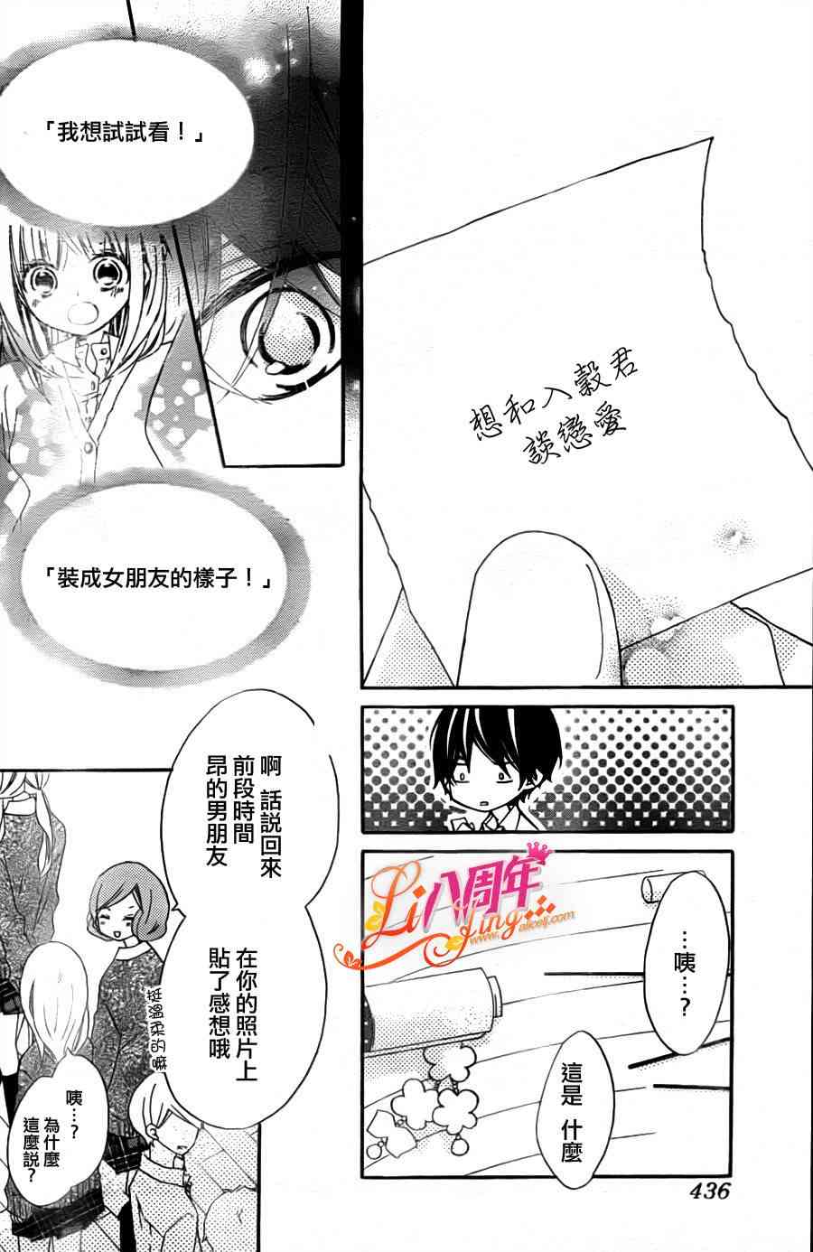 假装女友 3话 第21页