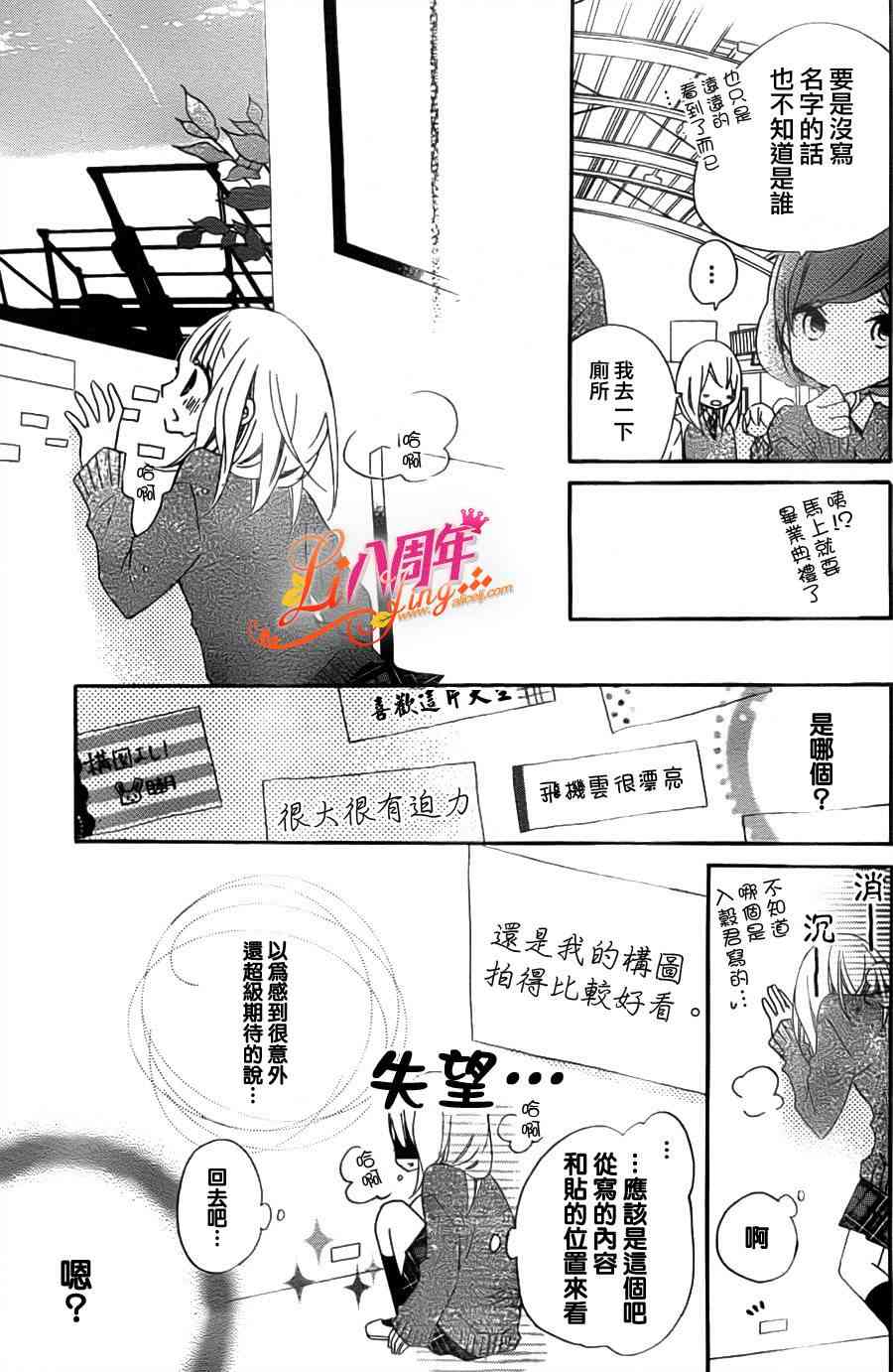 假装女友 3话 第22页