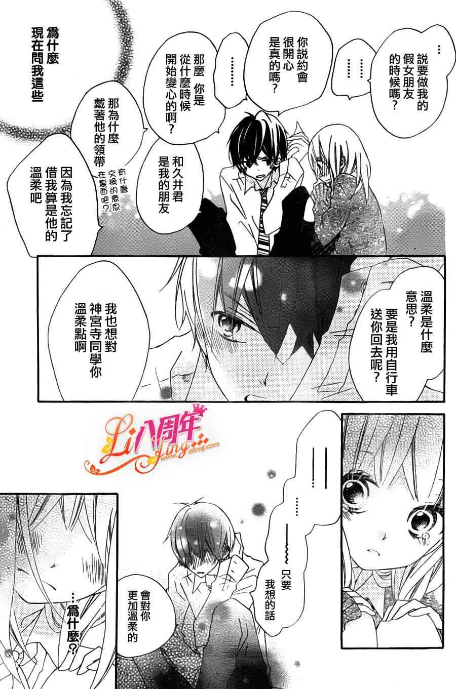 假装女友 3话 第26页