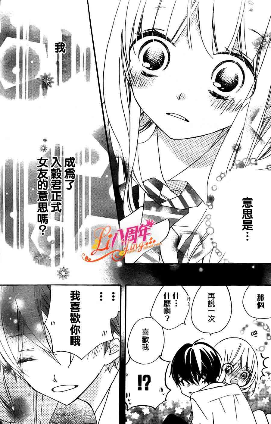 假装女友 3话 第29页