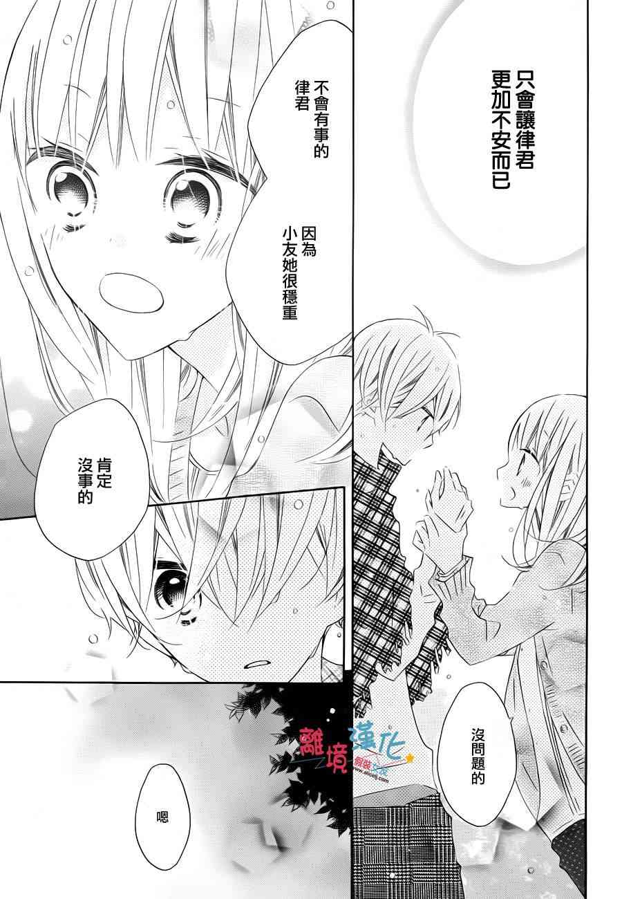 假装女友 27话 第9页