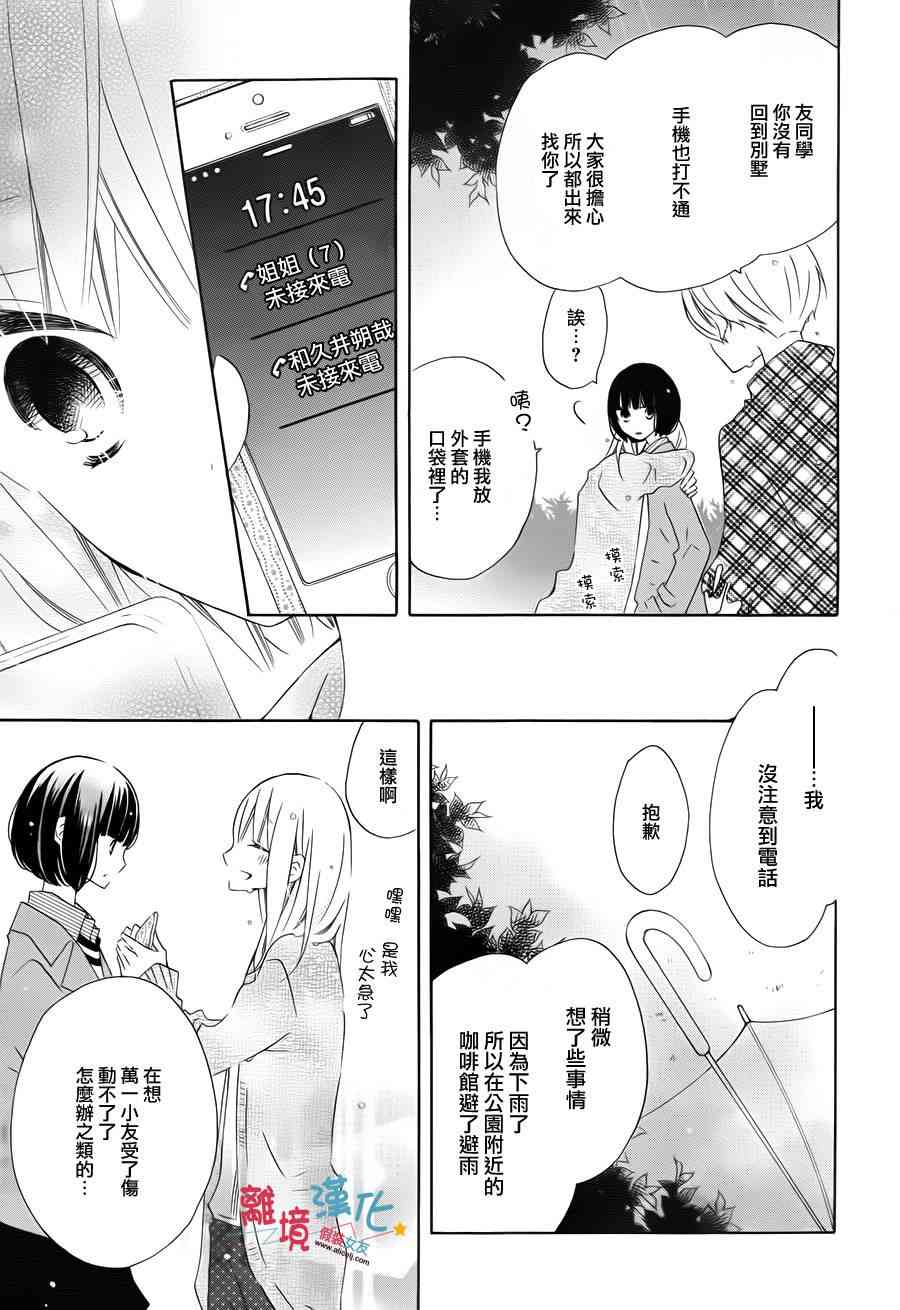 假装女友 27话 第13页