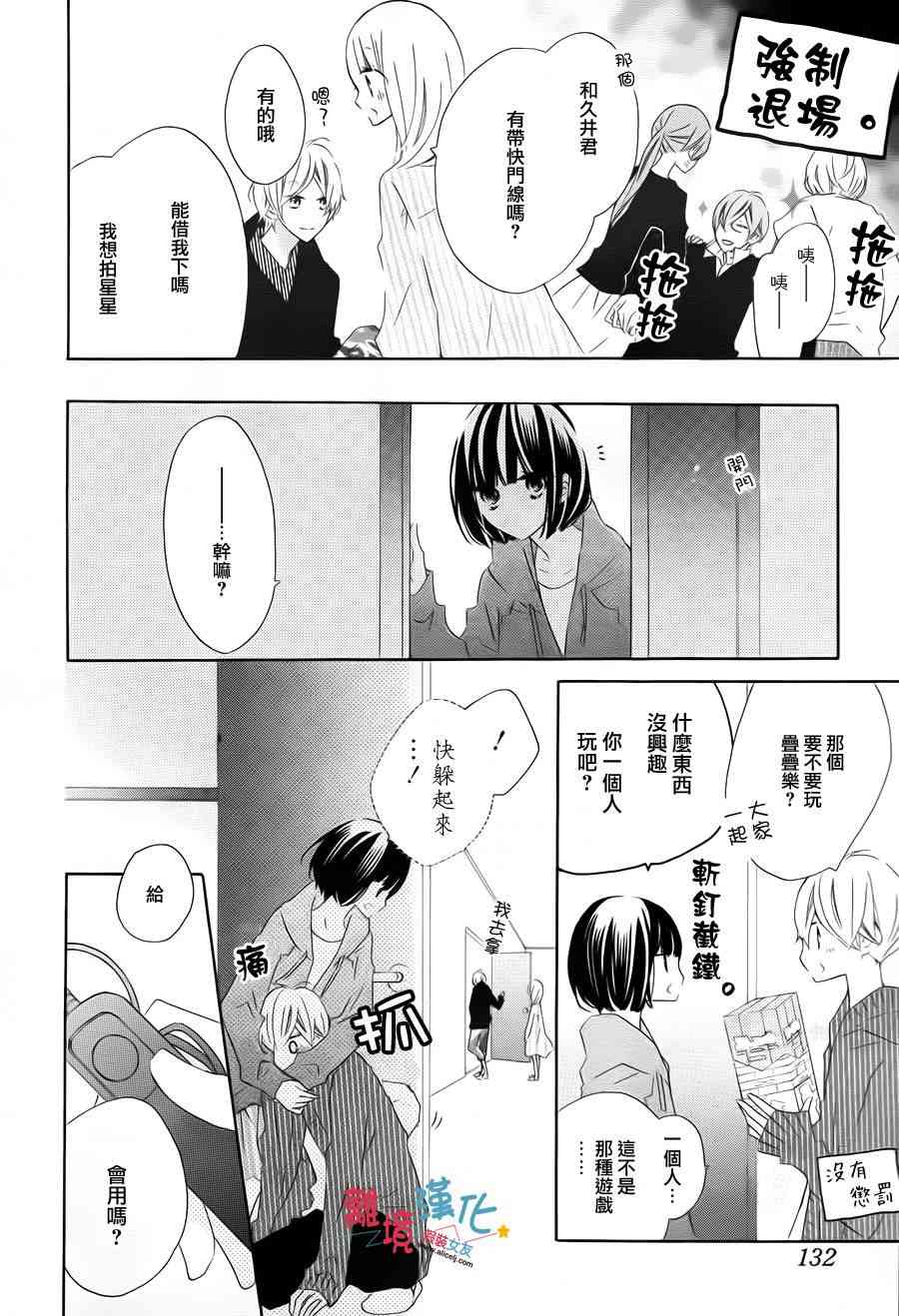 假装女友 27话 第18页