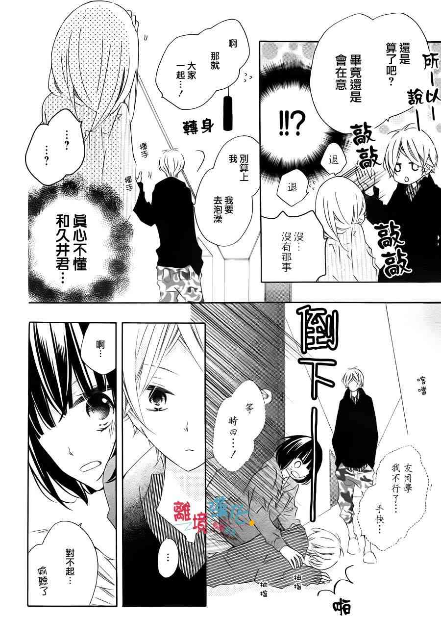 假装女友 27话 第20页