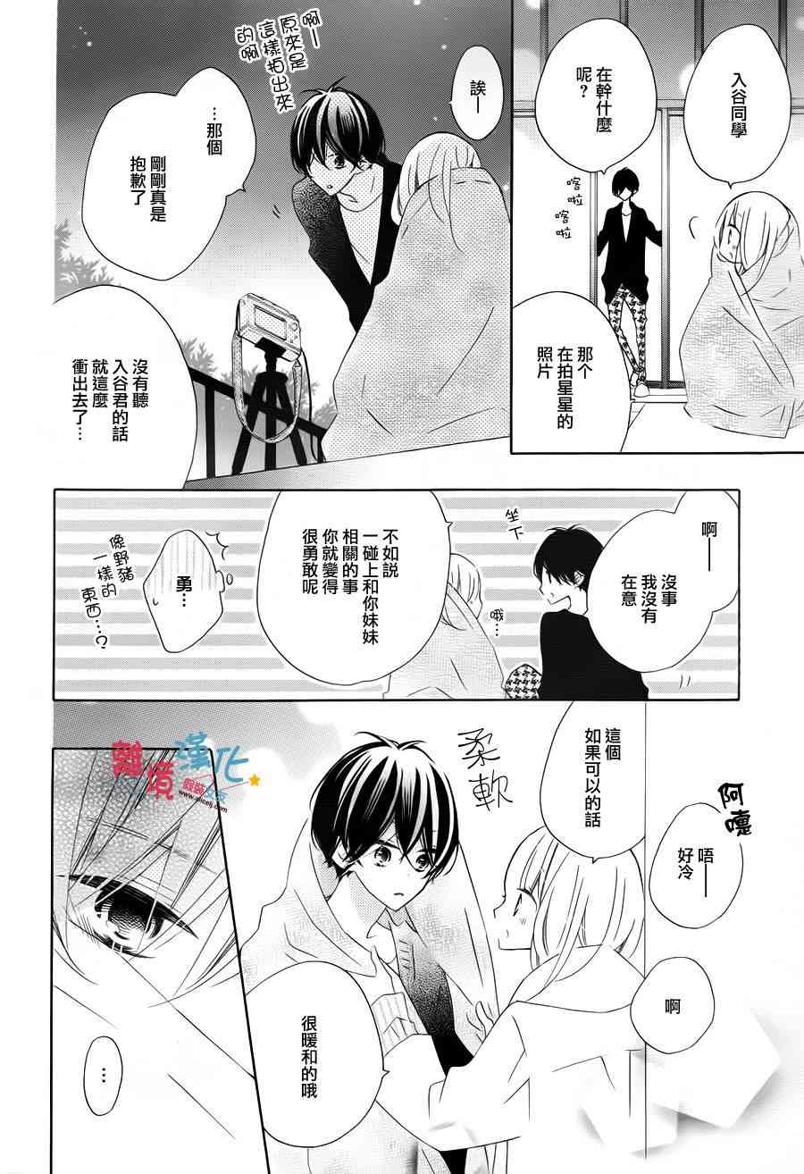 假装女友 27话 第26页