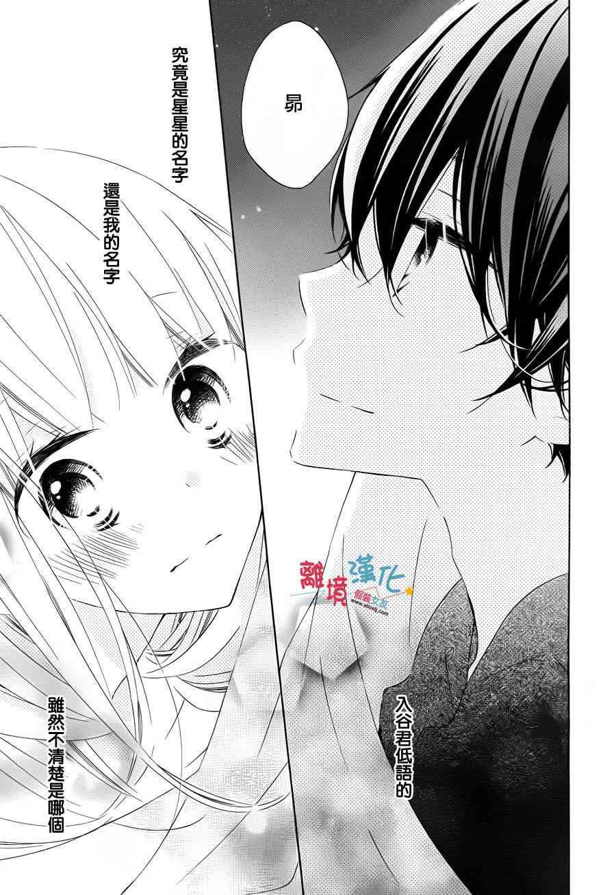 假装女友 27话 第29页