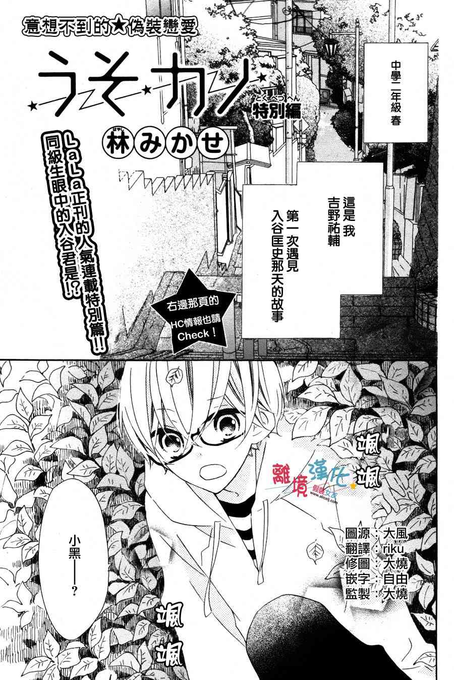 假装女友 27话 第32页