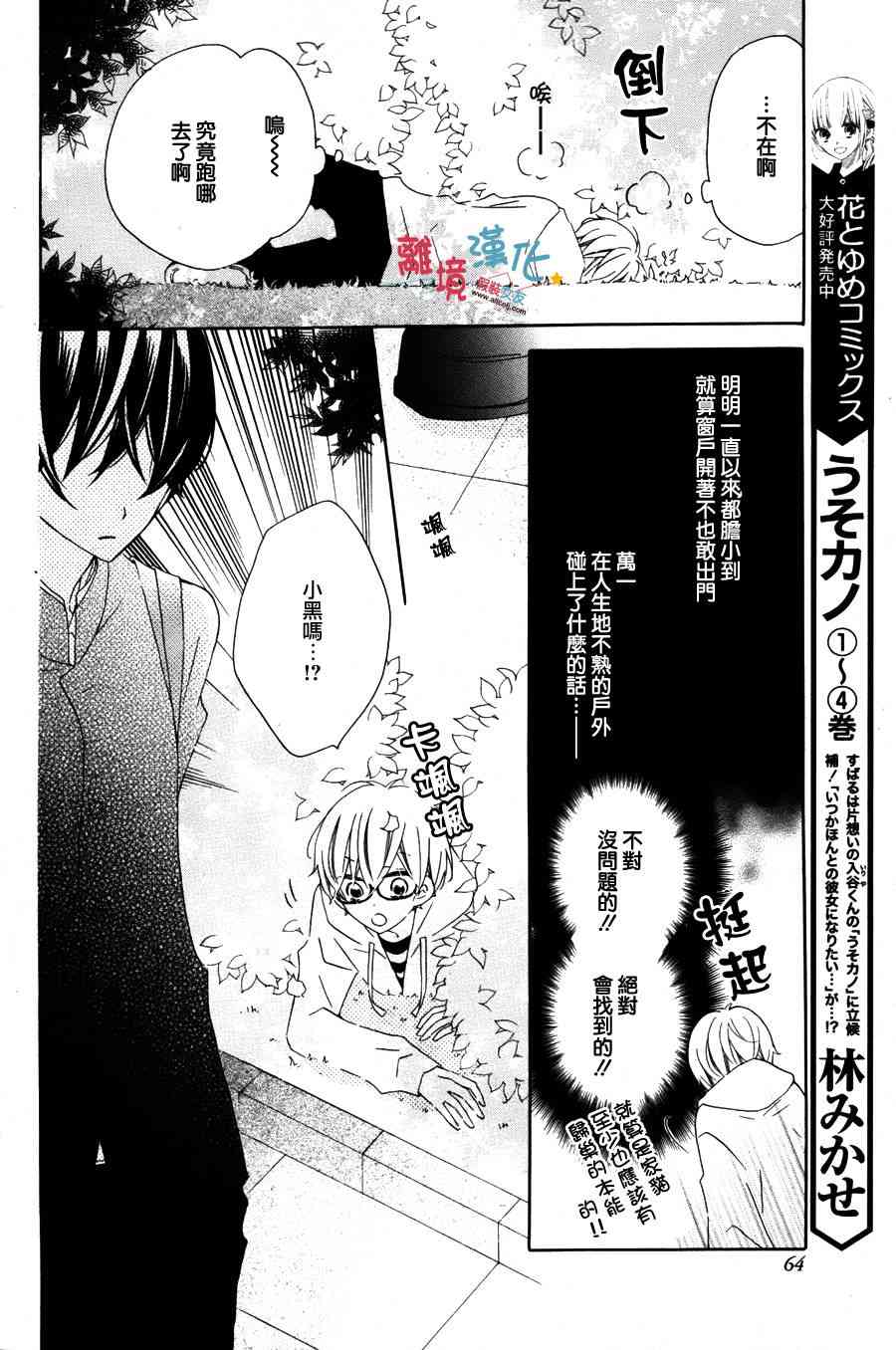 假装女友 27话 第33页