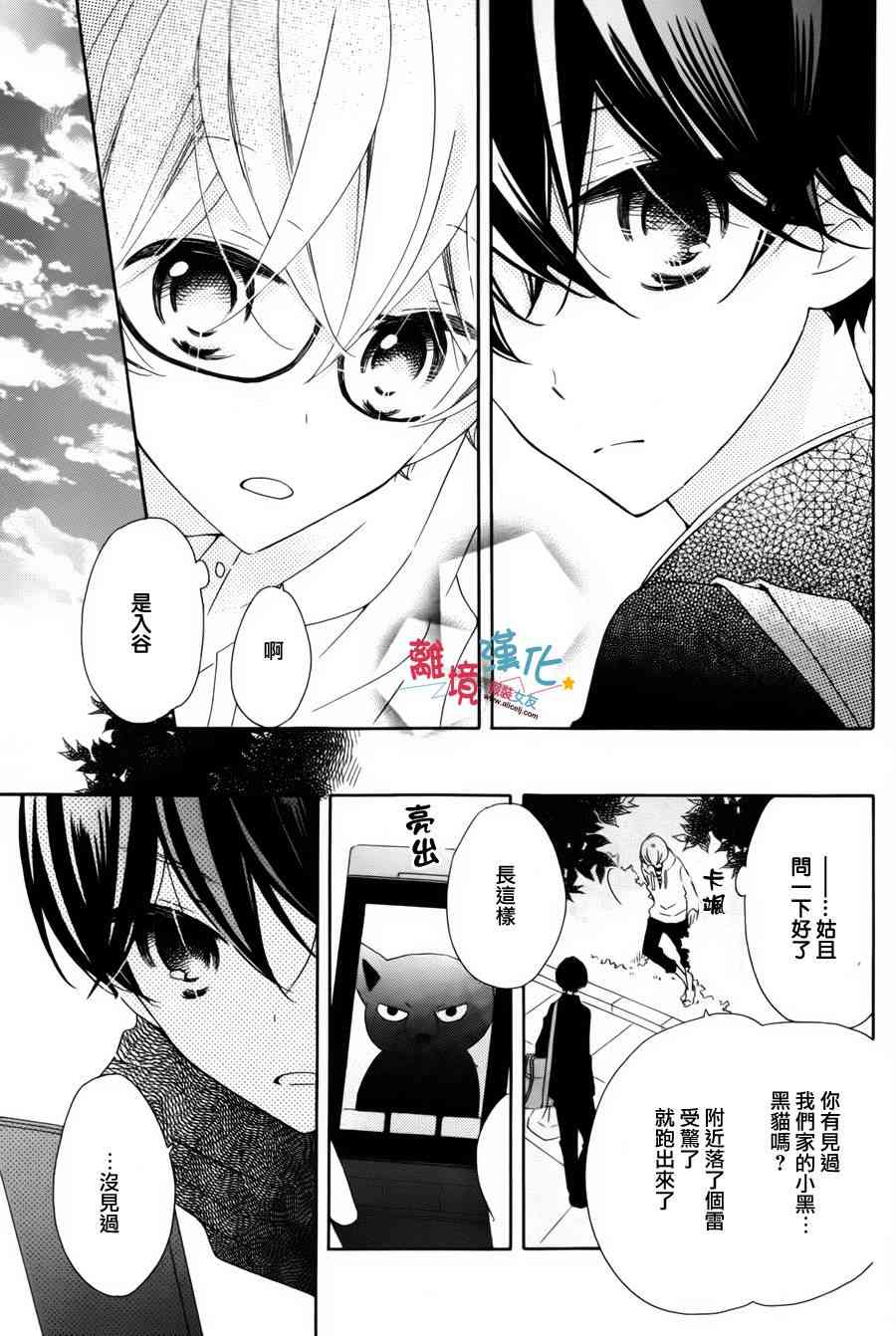 假装女友 27话 第34页