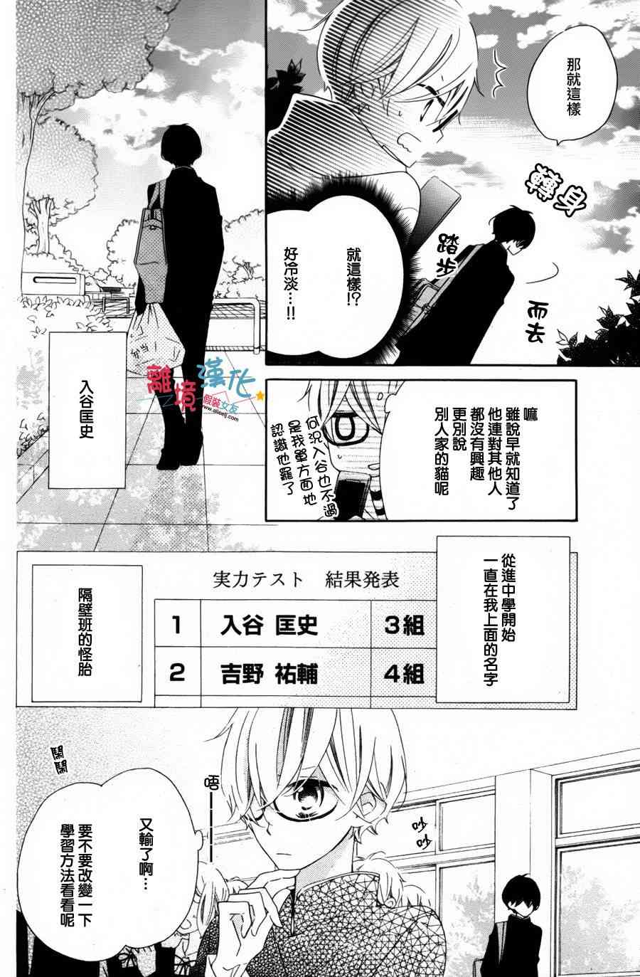 假装女友 27话 第35页