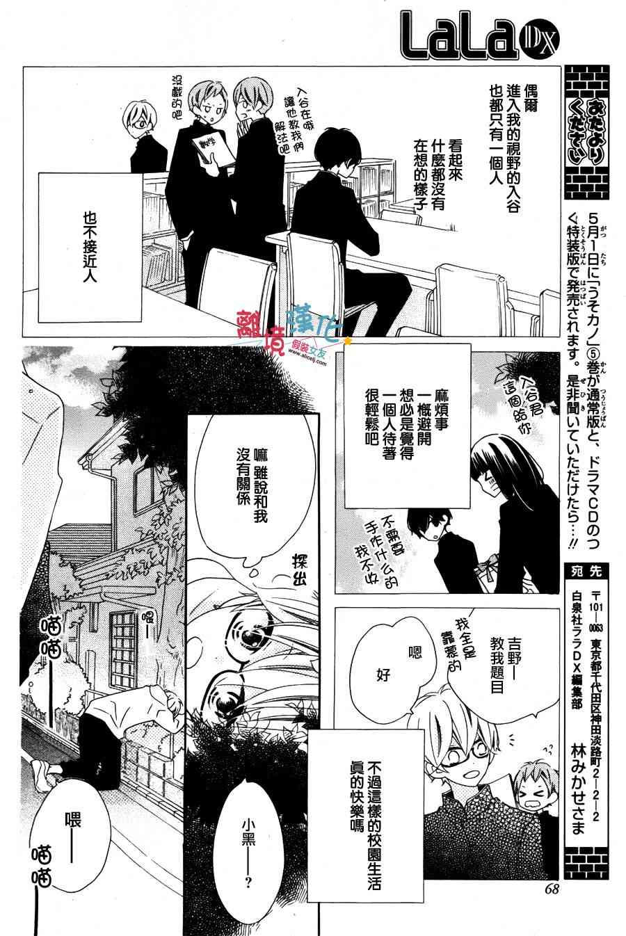 假装女友 27话 第37页